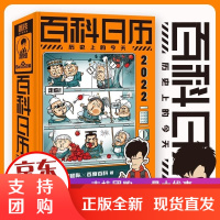B[正版]图书百科日历二混子2022 混知日历 日历中的百科全书新 半小时漫画中国史日历台历全系列2
