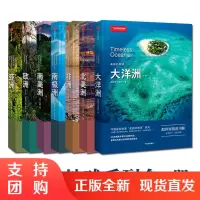 美丽的地球系列七大洲全7册自然风景动植物地理启蒙读物子共读天空海洋河流野生动植物审美提升南美北美