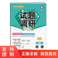 B[正版] 2022年新版试题调研物理第三辑电场磁场电磁感应电路新高考全国卷通用MOOK第3辑高考超