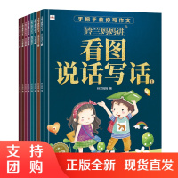 B[正版] 手把手教你写作文(全8册)一二年级看图说话训练小学作文大全日记起步看图写话作文大全日记起
