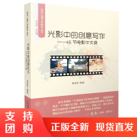 光影中的创意写作 名师儿童文学教学丛书 张祖庆作品