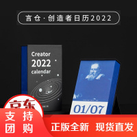 B[正版] 创造者日历2022年别物志原创设计手撕言仓创意文艺女青年情侣七夕新年礼物礼品虎年桌面摆件