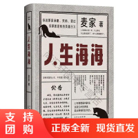 5天内发货 人生海海纪念版典藏精装限量发售儿童经典文学长篇小说课外阅读书籍全彩书口喷绘矛盾文学奖得主麦家中国