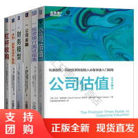 正版6本公司估值+公司金融+财务模型+并购剥离与资产重组+投资银行面试指南+杠杆收购投资银行私募