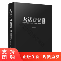 正版大话存储zhongji版 张冬 存储系统底层架构原理极限剖析初入存储行业研发入门书计算机