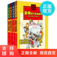 B[正版] 正版 好玩的历史(4册)谭海芳 主编