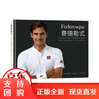 费德勒式 网球 大满贯 上海译文出版社 正版