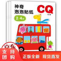 B[正版]2-4岁神奇泡泡贴纸 全3册全脑幼儿思维逻辑训练儿童贴纸书卡通立体3d泡泡贴贴画反复贴撕不