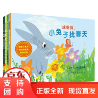 踢踏,踢踏,小螃蟹搬新家+哇哦!小猫头鹰看世界+找呀找,小兔子找春天等/4册/儿童绘本书/分类