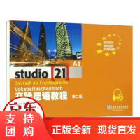 交际德语教程:A1:词汇手册/外语学习 / 德语/书籍