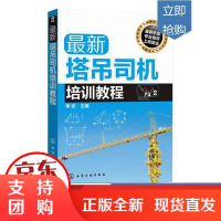 B[正版]新塔吊司机培训教程 塔式起重机塔吊司机培训 上岗取证培训新教程