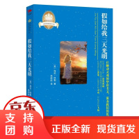 [正版] 如给我三天光明/皇冠美绘本海伦·凯勒吉林出版集团9787546367064