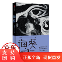 正版《海葵》贝客邦/著 豆瓣阅读征文大赛首奖 小雅奖作者 贝客邦全新悬疑力作