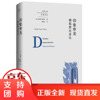 B[正版]印象审美:德彪西论音乐 (法)克洛德·德彪西 /著 张裕禾/译 德彪西 印象派