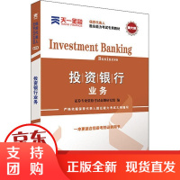 [正版]投 银行业务 券专业 格 命题研究组西南财经大学出版社9787550447264