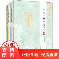 [正版]小学生常用汉字字源(全5册)杨文娟世界图书出版公司9787519277413