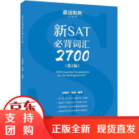 [正版]睿途教育 新AT必背词汇2700(D2版)刘超然中国石化出版社9787511449658