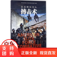 [正版]美国精锐搏击术王红辉山西科学技术出版社9787537755610