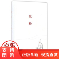 [正版]放松/阿成作品阿成万卷出版有限责任公司9787547043899