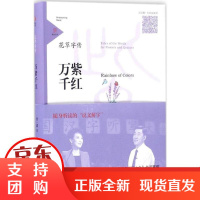 [正版]花草字传(万紫千红)张一清山东友谊出版社9787551610704