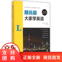 [正版]大家学英语(朗氏版)史蒂文斯中国纺织出版社9787518013579