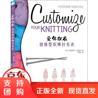 [正版]量体织衣 按体型织棒针毛衣玛格丽特·休伯特中国纺织出版社9787518045969
