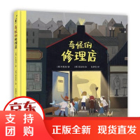[正版]奇怪的修理店车载赫 世界图书出版公司9787519270995
