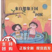 [正版]来自想象王国的问候伊洛娜·拉玛丁克世界图书出版公司9787519258979