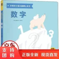 [正版]好奇的小指头触摸认知书 数字惠旋世界图书出版公司9787519266783