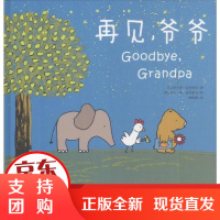 [正版]再见,爷爷杰尔克·拉伊杰肯世界图书出版公司9787519259006