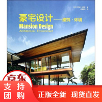 [正版]建筑.环境/豪宅设计(澳)乔纳森?哈弗斯江苏科学技术出版社9787553729497