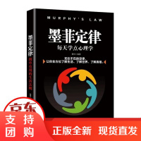 [正版]墨菲定律 每天学点心理学夏林中国纺织出版社103025427