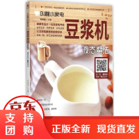 [正版]豆浆机:液态魔法甘智荣山东电子音像出版社9787830120320