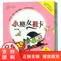 [正版]小魔女祖卡(共6册)塞尔日·布洛克世界图书出版公司9787519252052