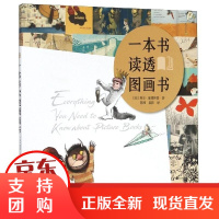 [正版]一本书读透图画书苏菲·范德林登世界图书出版公司9787519251321