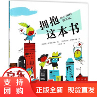 [正版]拥抱这本书巴尼·萨尔茨伯格世界图书出版公司9787519244842