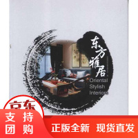 [正版]东方雅居高迪出版有限公司江苏人民出版社9787214076694