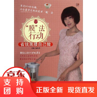 [正版]膜法行动:省钱面膜自己做徐思思浙江科学技术出版社9787534154423