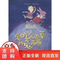 [正版]家有小孩(爱吃窝边草的兔萌萌)文浙江摄影出版社9787551419406
