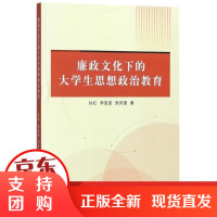 [正版]廉政文化下的大学生思想政治教育孙红中国纺织出版社9787518045808
