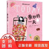 [正版]桂冠靠前绘本•美妙的一天朱莉·莫斯塔德晨光出版社9787571504199