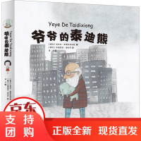 [正版]爷爷的泰迪熊克拉拉·庞德利奇科娃晨光出版社9787571508975