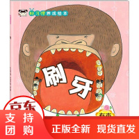 [正版]好习惯养成绘本 刷牙金善英吉林美术出版社9787557562335