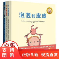 [正版]泡泡和皮皮(全3册)莲娜·兰德斯特罗姆南京大学出版社9787305238239