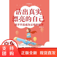 [正版]活出真实漂亮的自己曹阿娣中国纺织出版社9787518078875