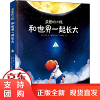 [正版]亲爱的小孩 和世界一起长大乌恩北京联合出版社9787559644206