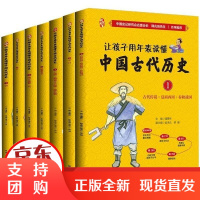 [正版]让孩子用年表读懂中国古代历史潘景林团结出版社9787512657069