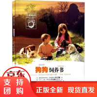 [正版]小爱因斯坦神奇星球大百科•狗狗饲养书于立极等晨光出版社9787571503352