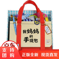 [正版]我妈妈的手提包保罗·汉森长江少年儿童出版社9787556067152