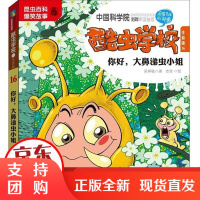 [正版]酷虫学校•酷虫学校(注音版16你好大鼻涕虫小姐)吴祥敏江苏文艺出版社